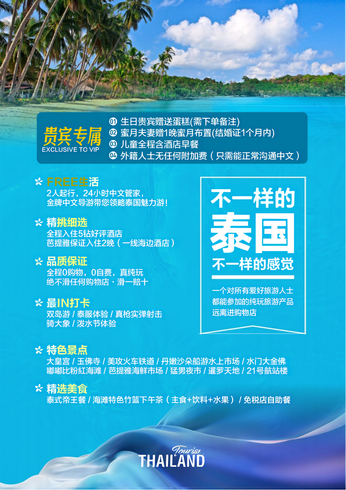 产品3---泰国乐享纯玩 小落地散_01(1)