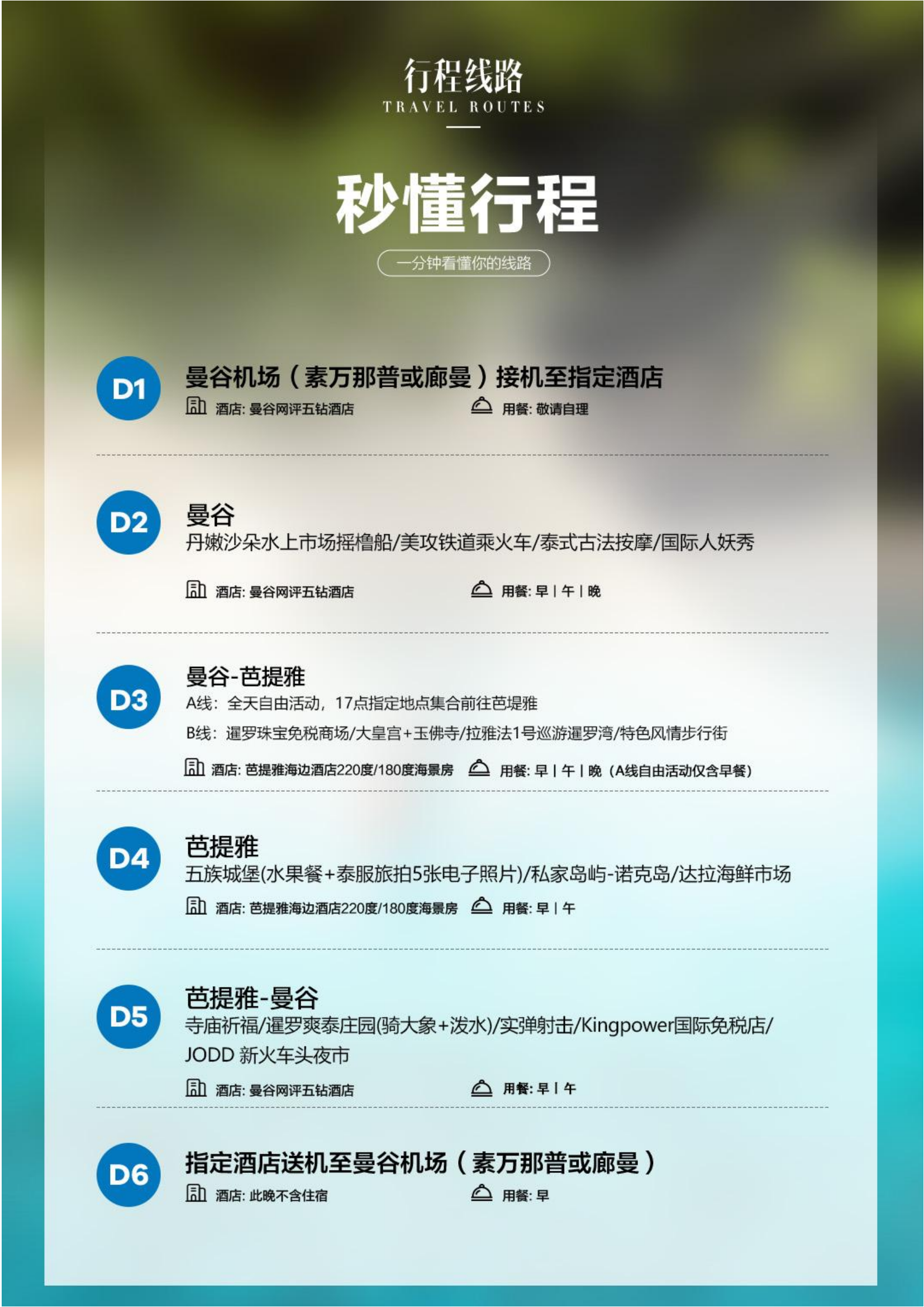 产品1--泰国220度海景_01